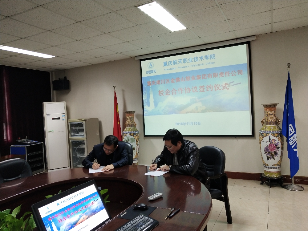 重慶航天職業(yè)技術(shù)學院 航天特色與信息咨詢服務(wù)融合發(fā)展